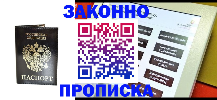 прописка в Гагарине